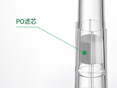 帶有濾芯可阻止樣品進入移液器內(nèi)，可防止移液器內(nèi)的雜質(zhì)污染樣品，也可阻隔氣溶膠和水蒸氣進入移液器